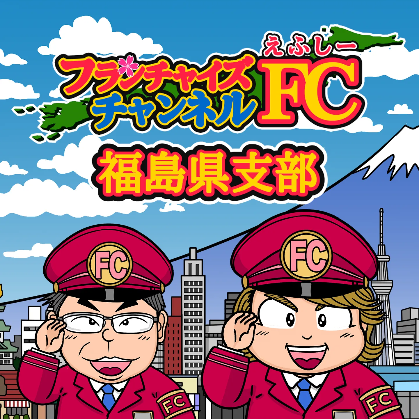 第1回 FC福島県経営者交流会 開催のお知らせ