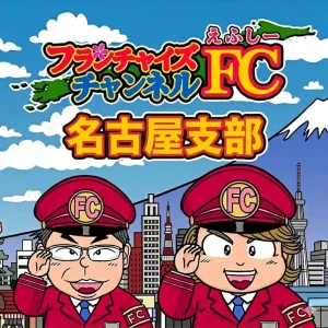 名古屋支部